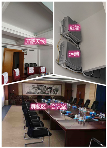  南开某机关单位会议室屏蔽案例（数字信令级）